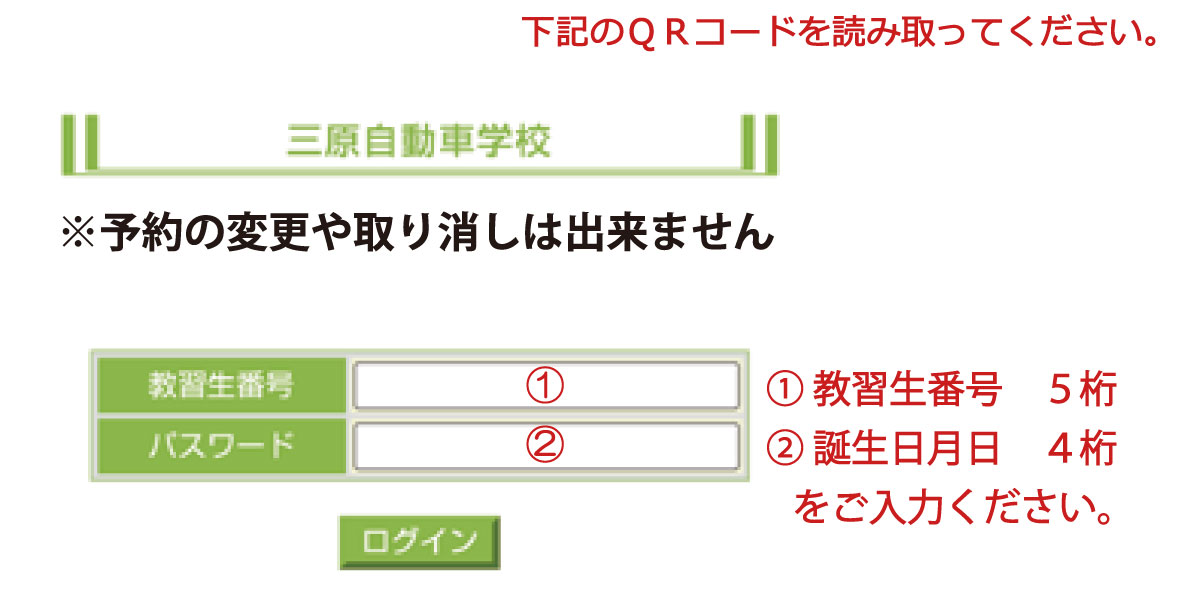 在校生ログイン方法