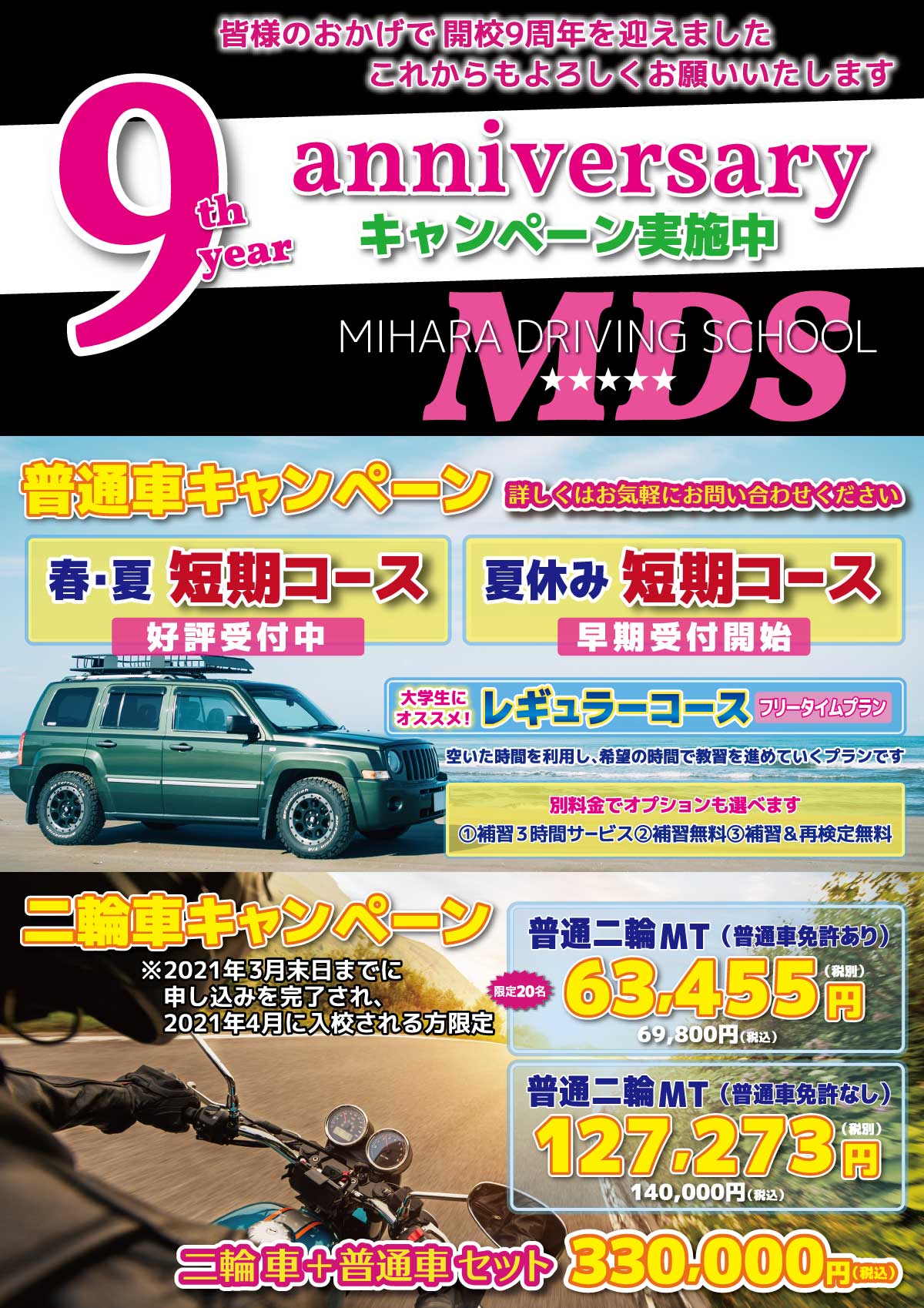 普通車キャンペーン 三原自動車学校