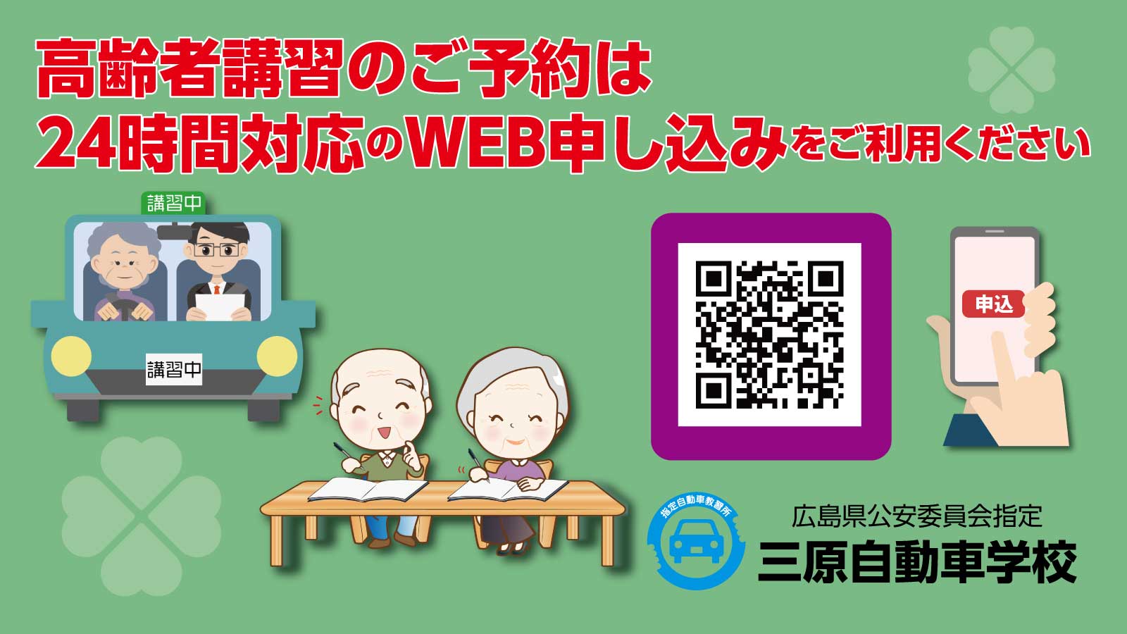 高齢者講習WEB予約