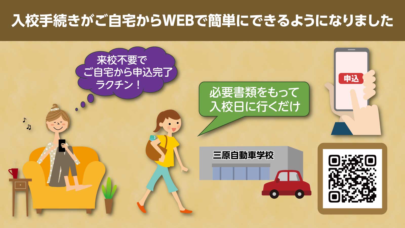 WEB申し込み